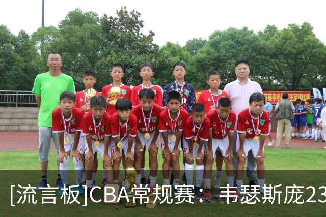 [流言板]CBA常规赛：韦瑟斯庞23分&尼克斯28分，青岛94-90战胜天津